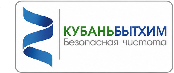 КубаньБытХим — Безопасная чистота